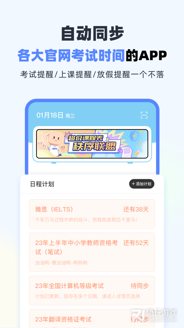 超级课程表