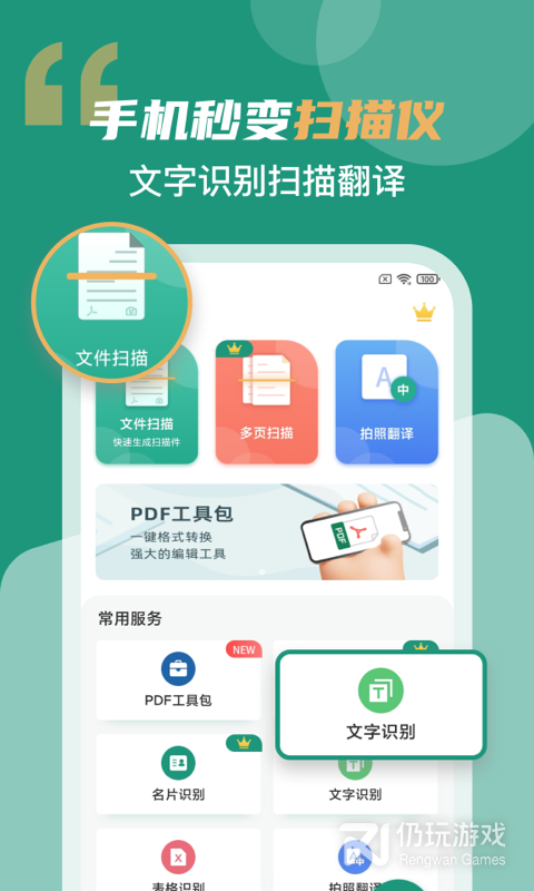 合同扫描王