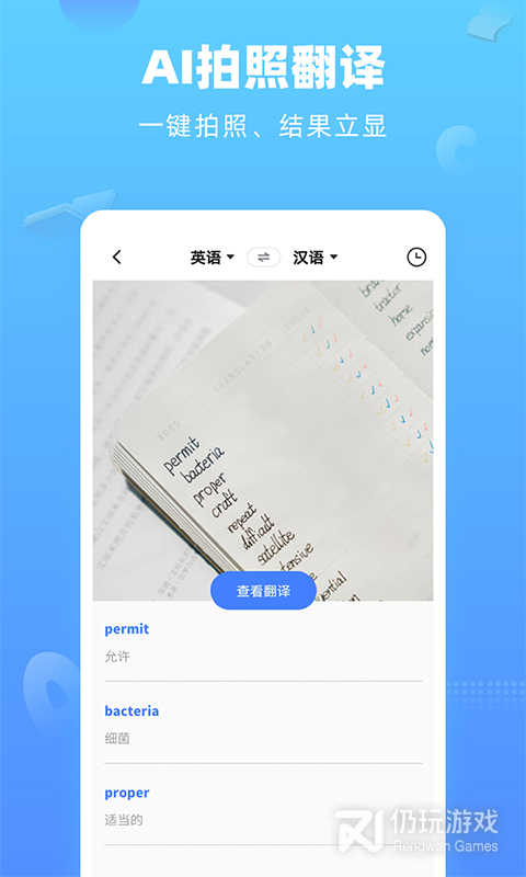 英语翻译快翻最新版