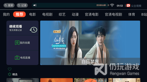 公主视频tv内置版