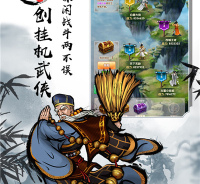 武侠挂机手游合集