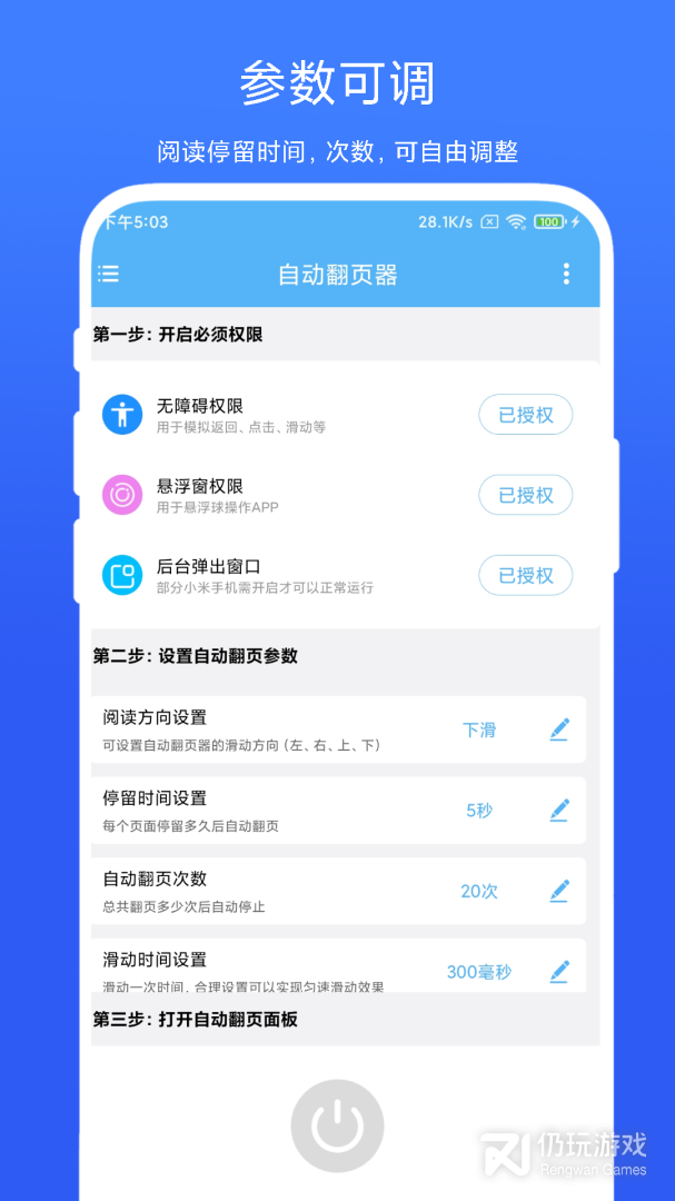 自动翻页器