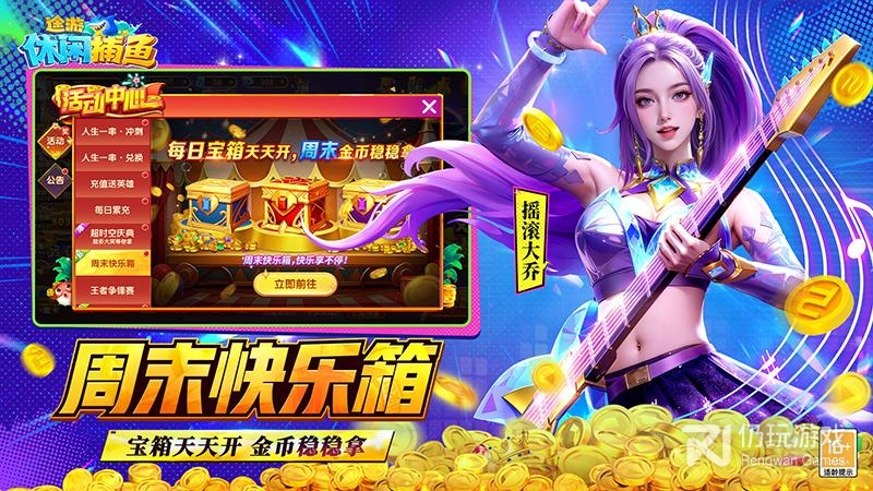 途游休闲捕鱼
