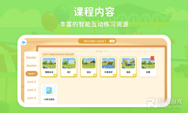 走向未来学生端