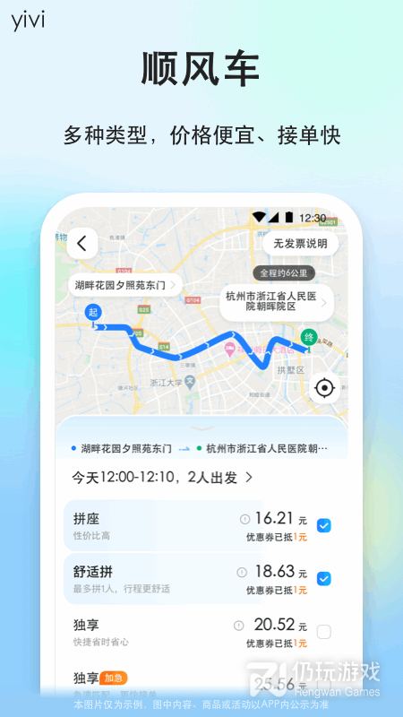 一喂顺风车