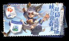 王者荣耀春暖花开送回城特效活动详解