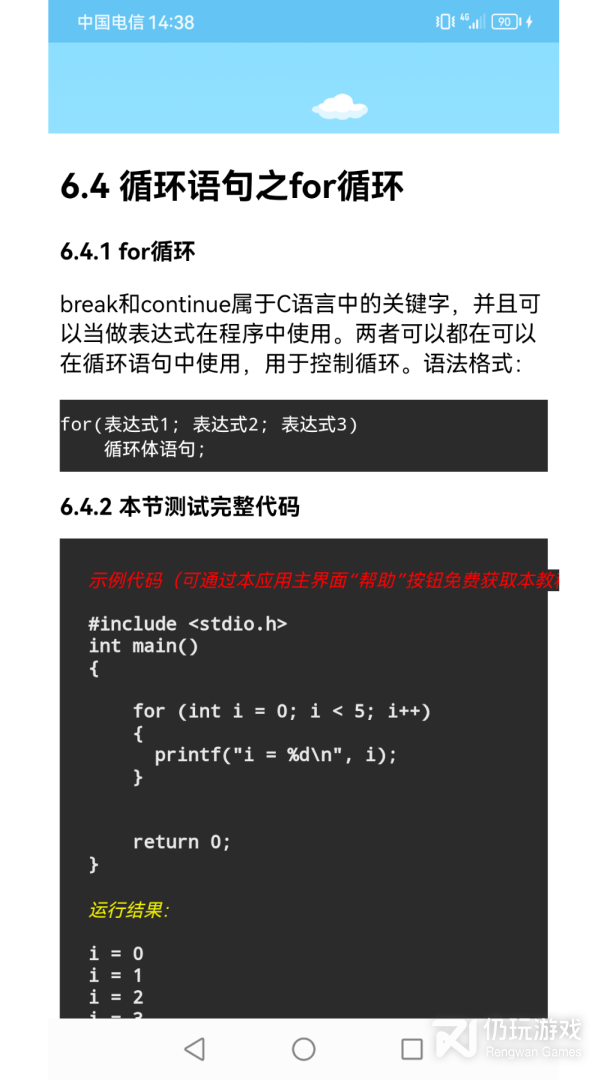 C语言编程学习