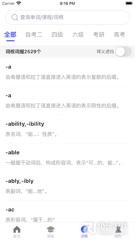 词根词缀词典