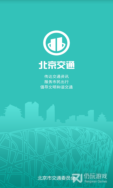 北京交通