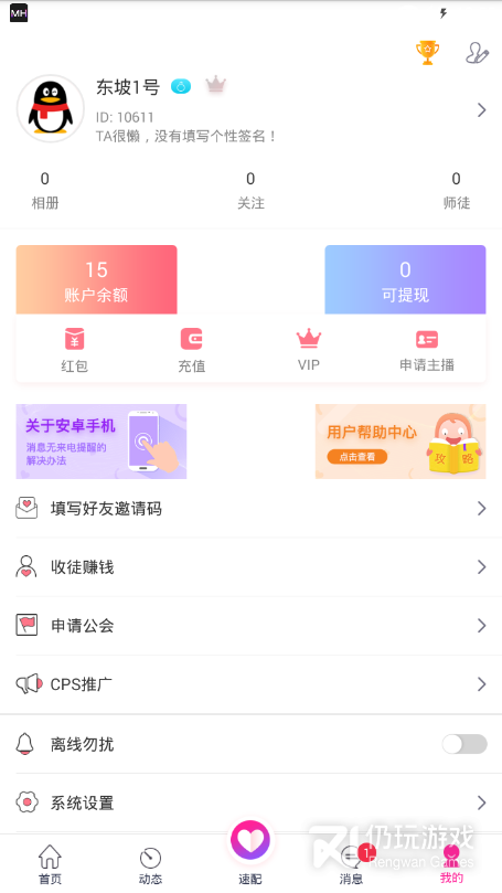 觅欢终身会员版