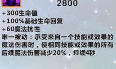《英雄联盟》手游装备适应性头盔图鉴一览