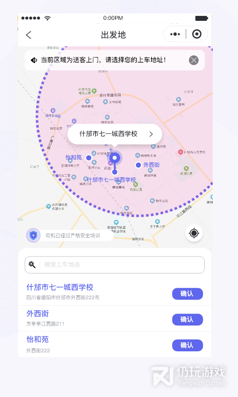 天府行