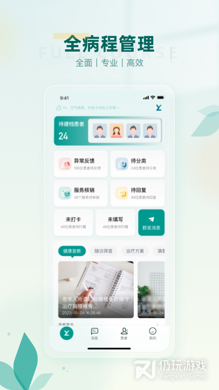 医链健管版