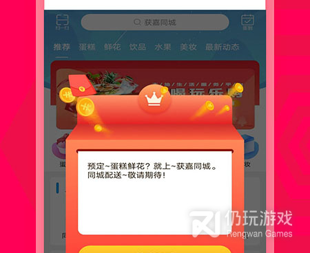 鲜花网订购手机软件合集