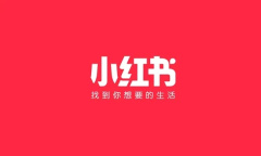 《小红书》优惠券兑换码使用方法介绍