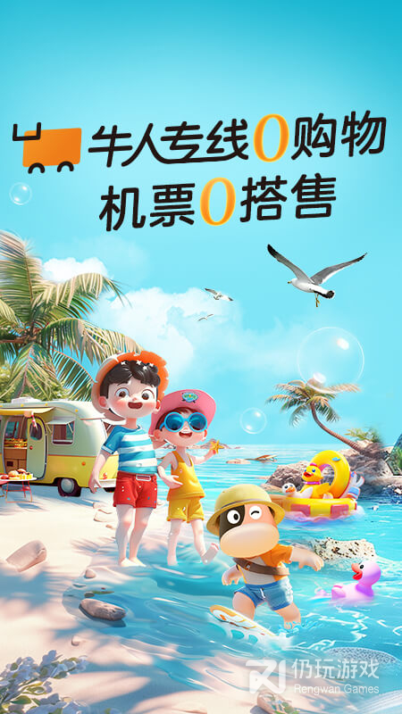 免费又实用的周边游手机软件合集