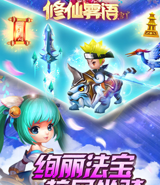 跟修仙物语差不多的手游合集