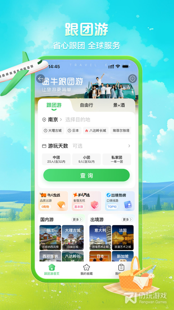 途牛旅游