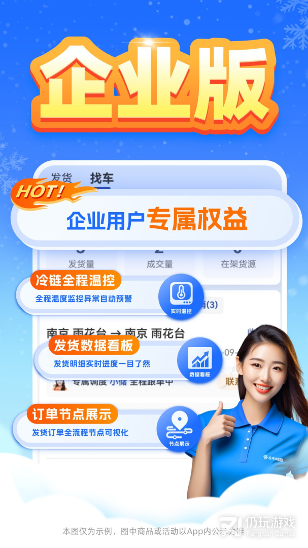 运满满冷运