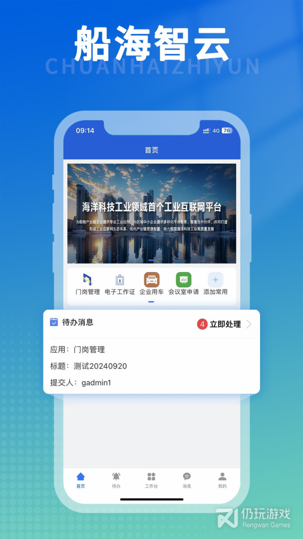 船海智云