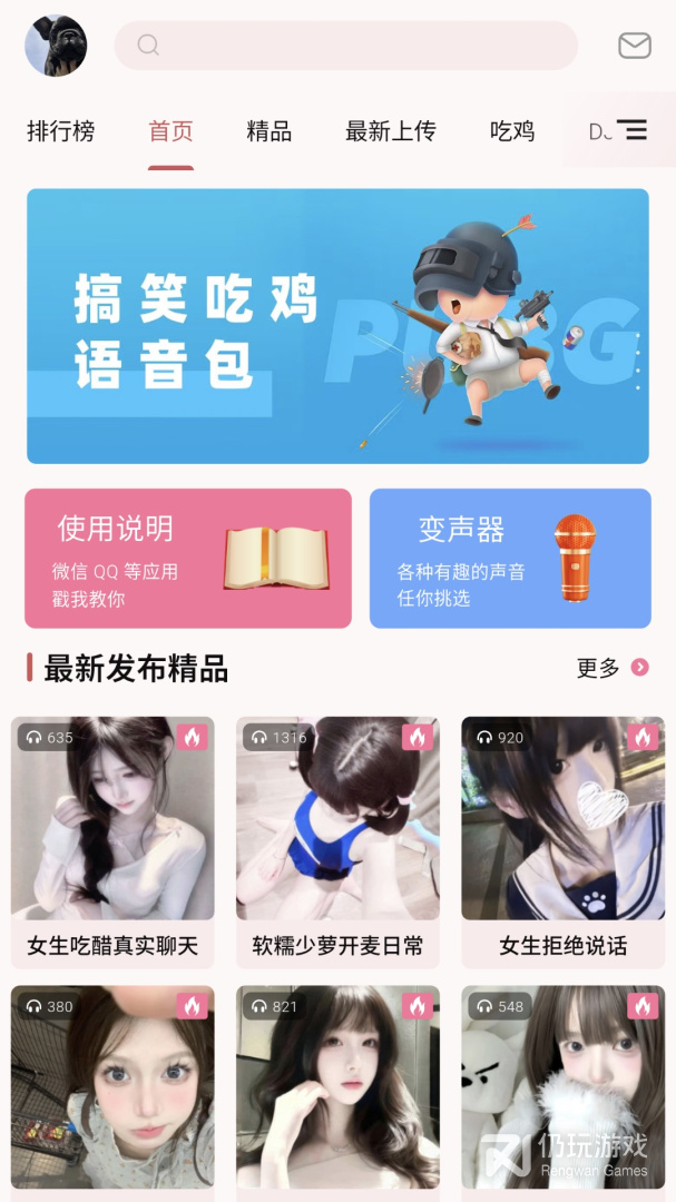 一秒语音包变声器