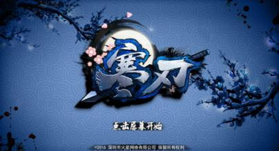 像寒刃这样的手游合集