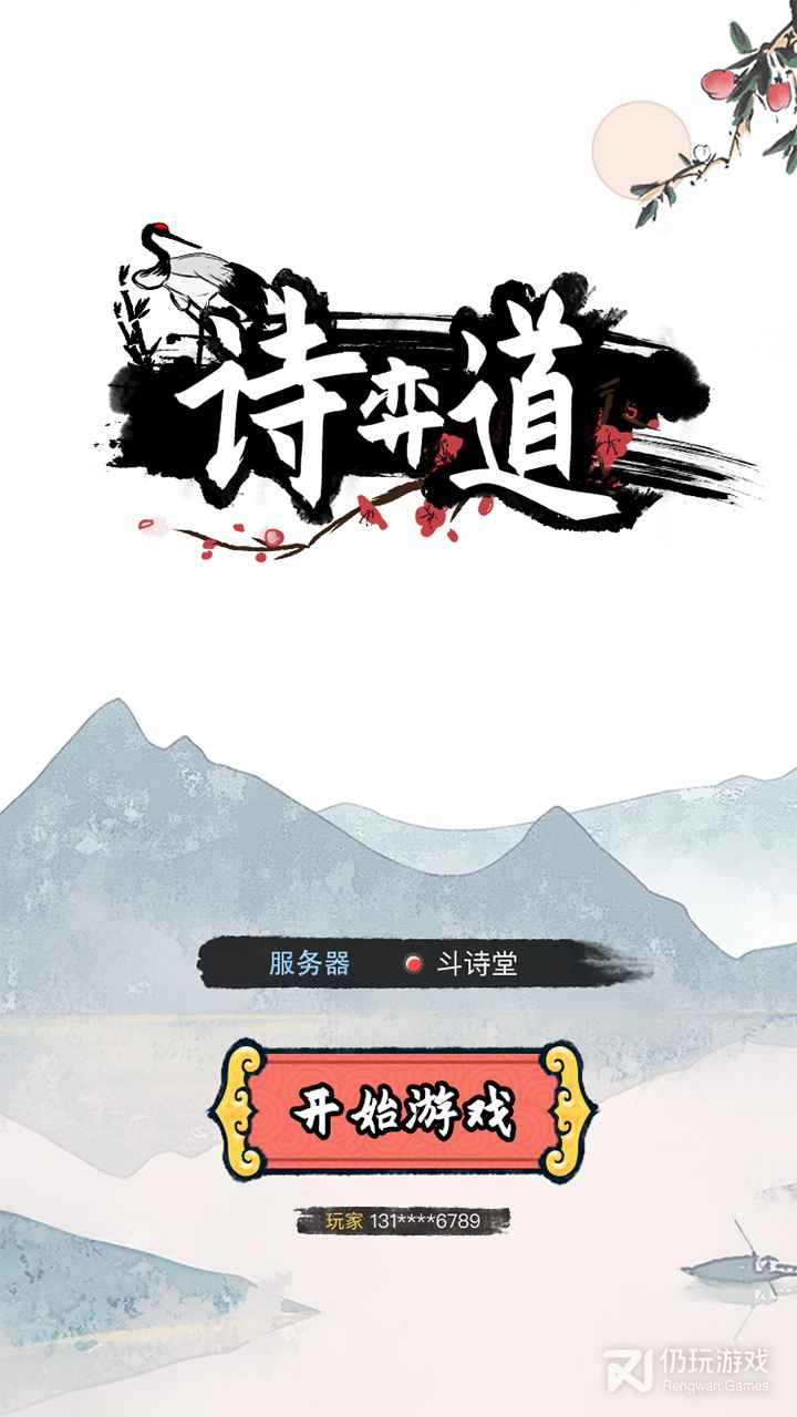 诗奕道内购版