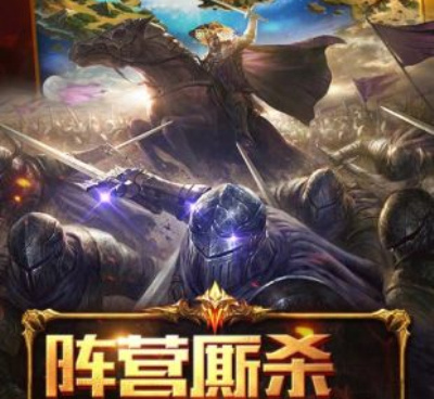 和魔域手游2同款的手游合集