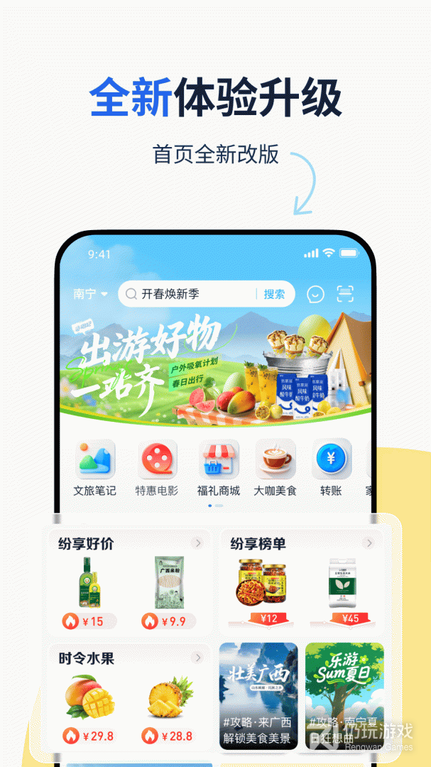 纷享生活最新版