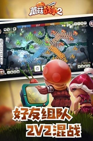 蘑菇战争2中文最新版