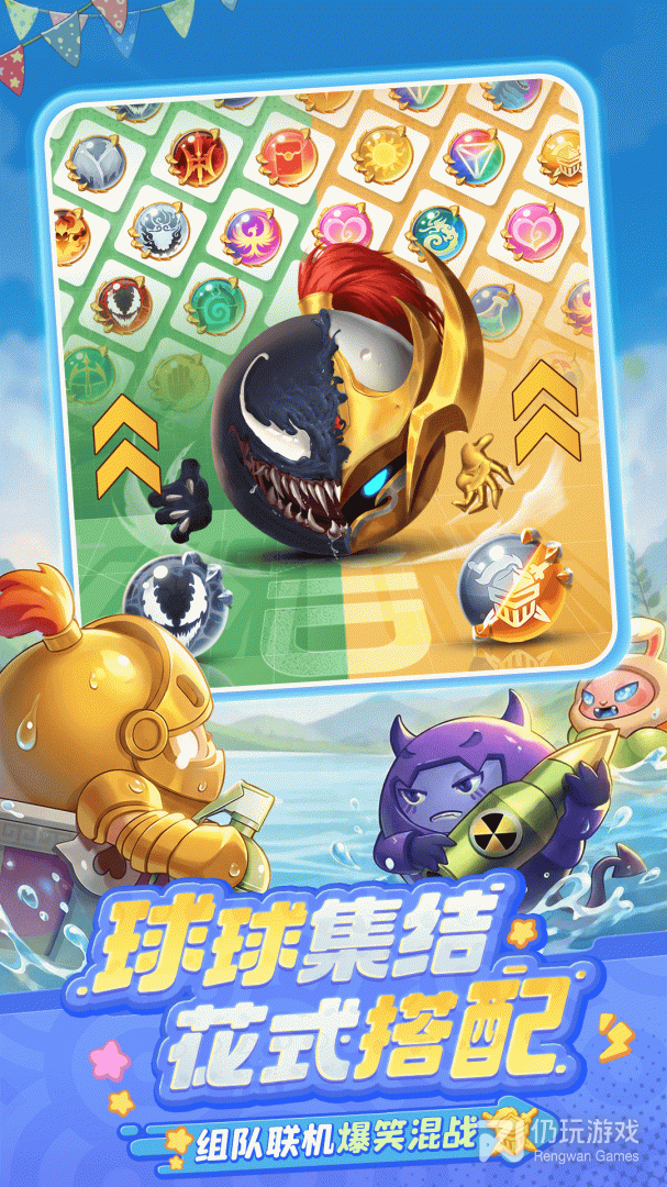 球球英雄最新版
