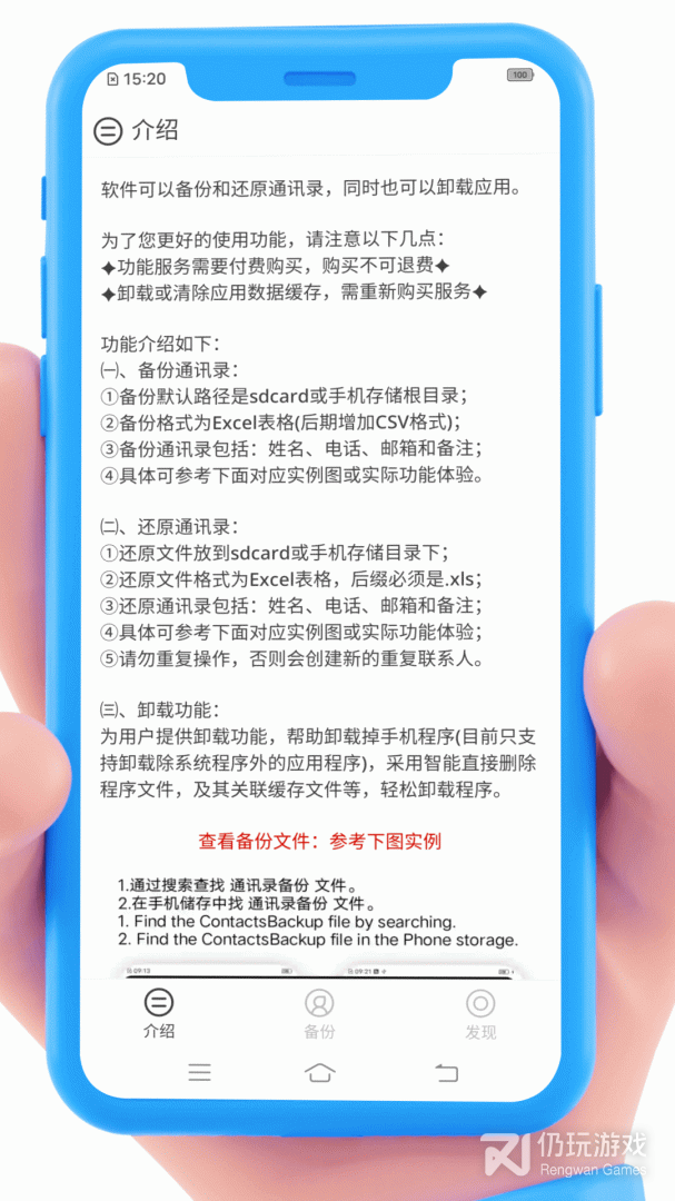 通讯录备份