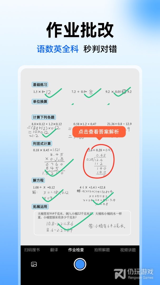 小猿搜题最新版