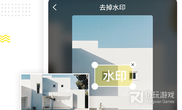 免费一键去水印的手机软件合集