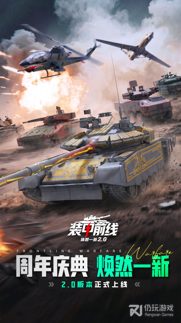 装甲前线最新版