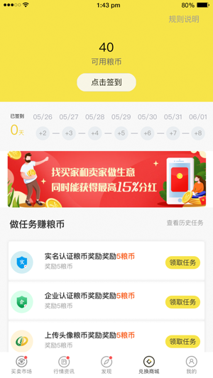国粮网最新版