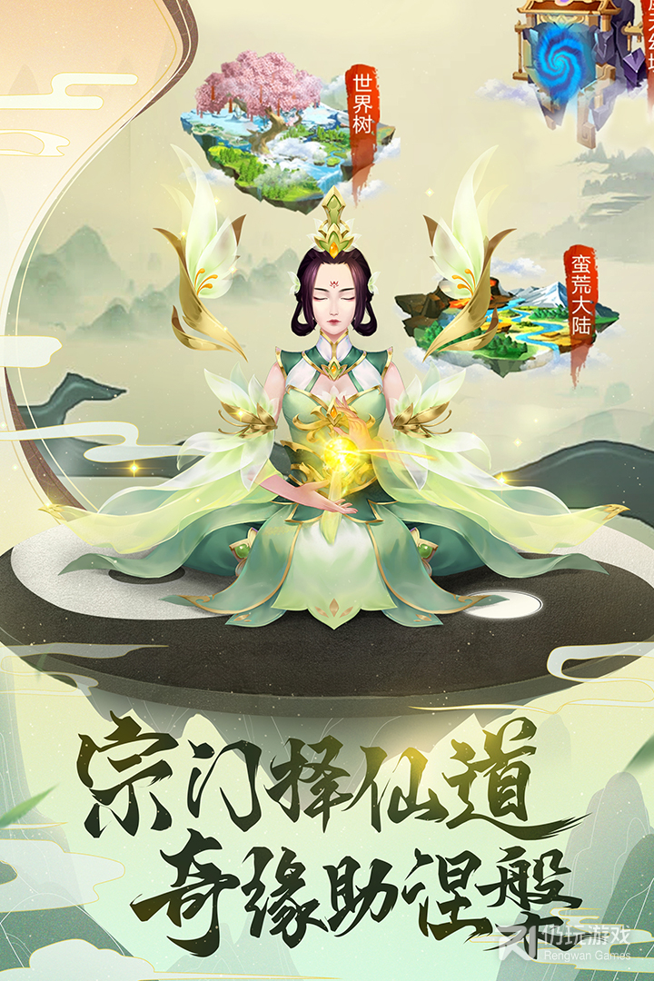 逍遥修真微信版