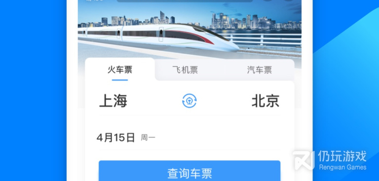 列车时刻表查询手机软件合集