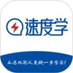 速度学最新版