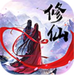 凡人修真传绿色版