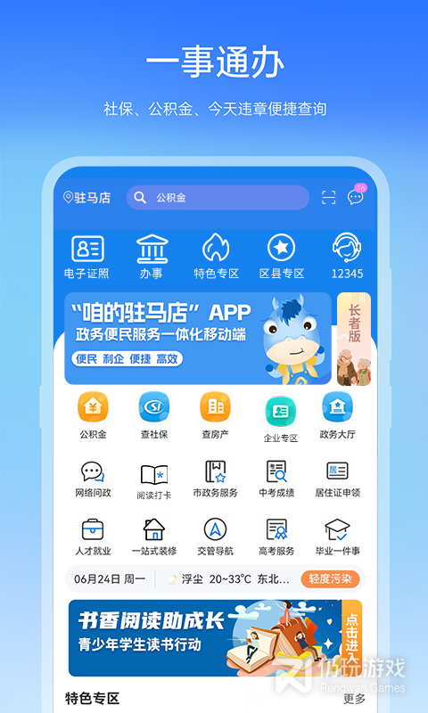 咱的驻马店