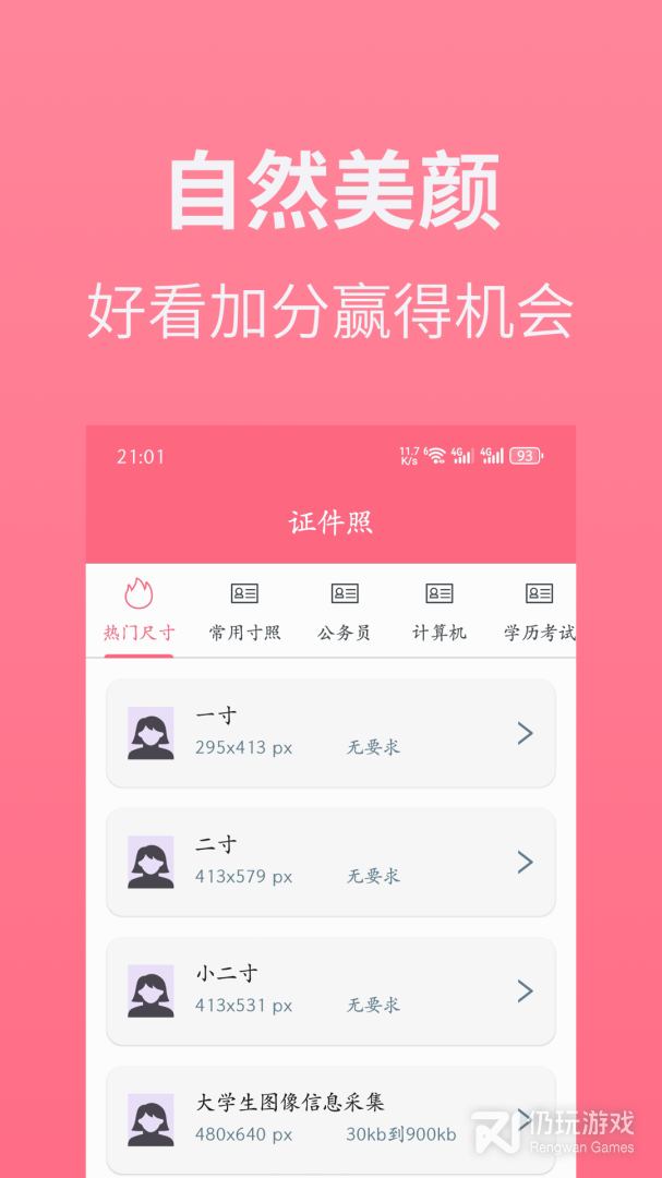 证件照制作