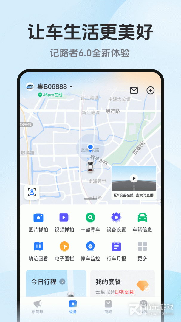 记路者最新版
