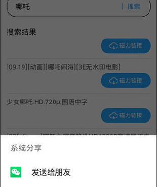 磁力引擎天堂手机软件合集