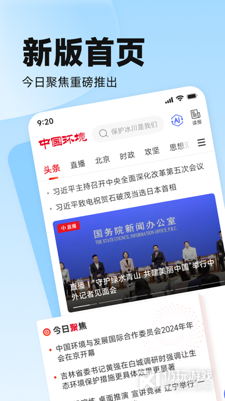 中国环境