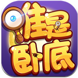 无间道谁是卧底