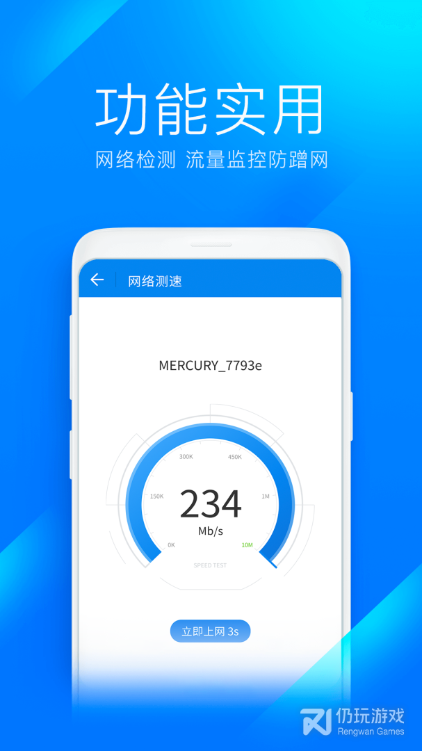 wifi万能钥匙极速版
