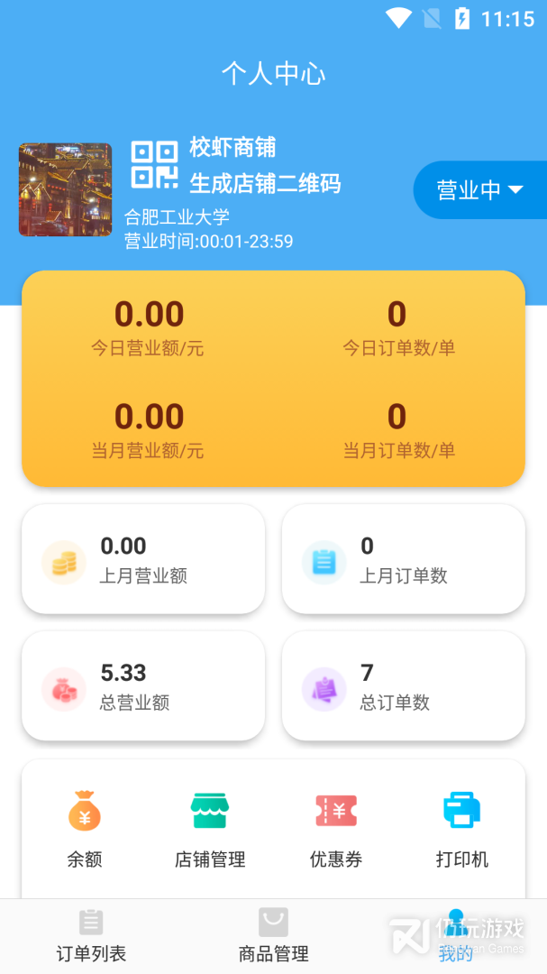 校虾商家端