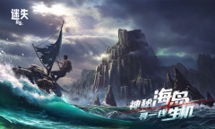 【手游新鲜事】《迷失蔚蓝》 神秘海岛求生者会是你吗？