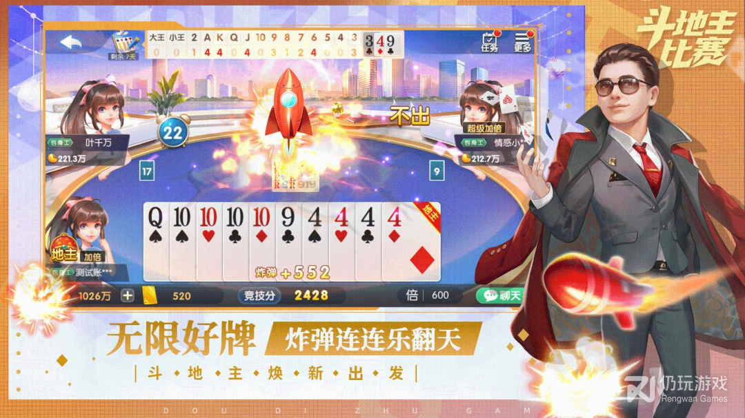 斗地主比赛